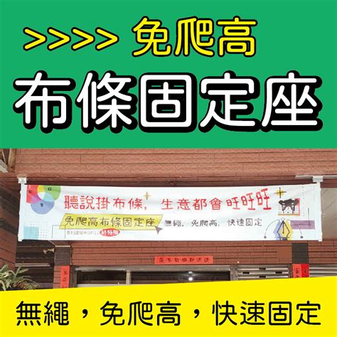 掛布條方法|免爬高布條固定座 施掛布條示範 掛布從此輕鬆再也免爬高